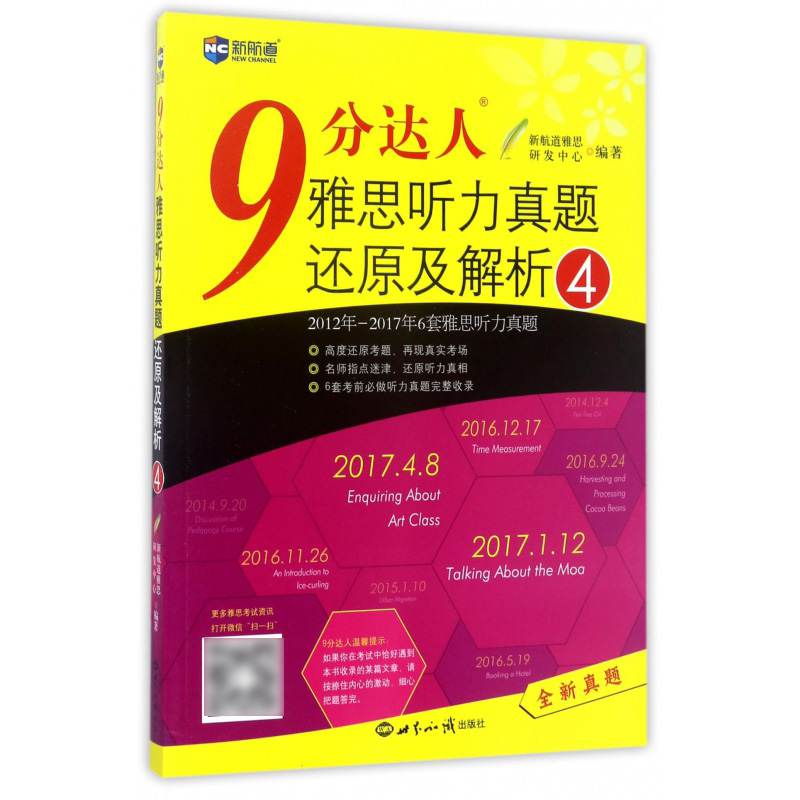 9分达人雅思听力真题还原及解析(4)