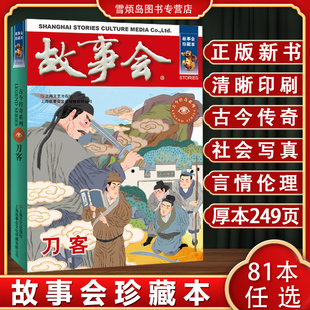 故事会2025 故事会合订本 故事会旧版清仓 故事会民间故事 故事会2026 故事会杂志 故事会校园版故事会珍藏本刀客