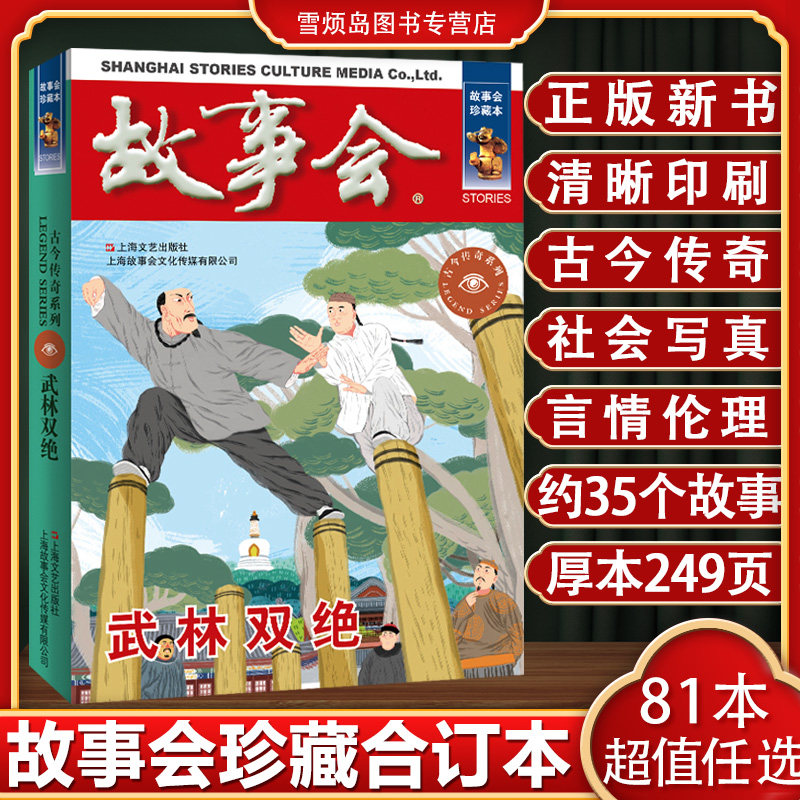 故事会2025 故事会合订本 故事会旧版清仓 故事会民间故事 故事会2026 故事会杂志 故事会校园版故事会珍藏本武林双绝