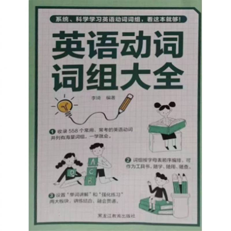 英语动词词组大全
