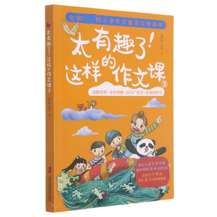 太有趣了这样 作文课