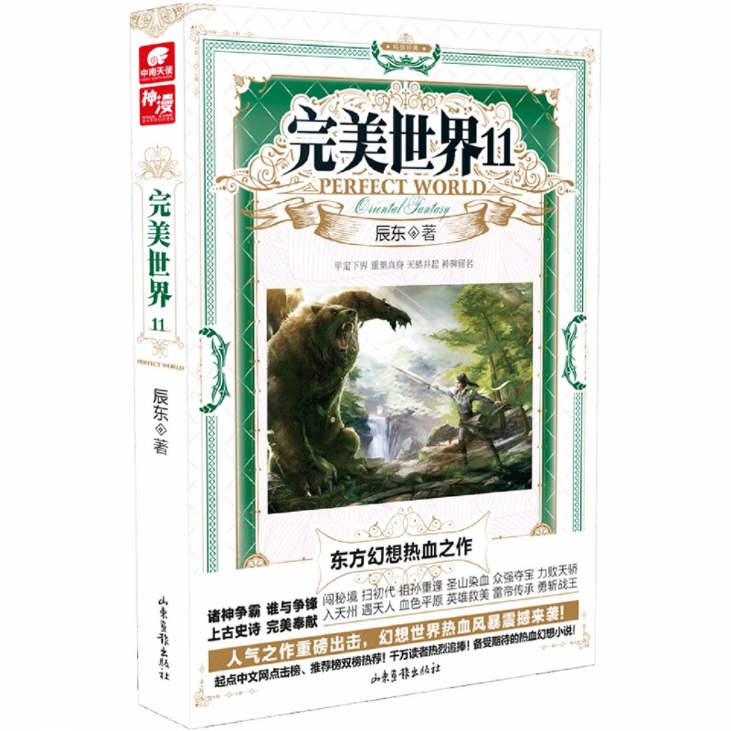 完美世界(11)