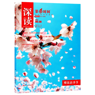 深读初中读者读点经典深读杂志 开阔视野 深读 看世界初中生阅读杂志 深读杂志 论谈天下健康成长心路历程