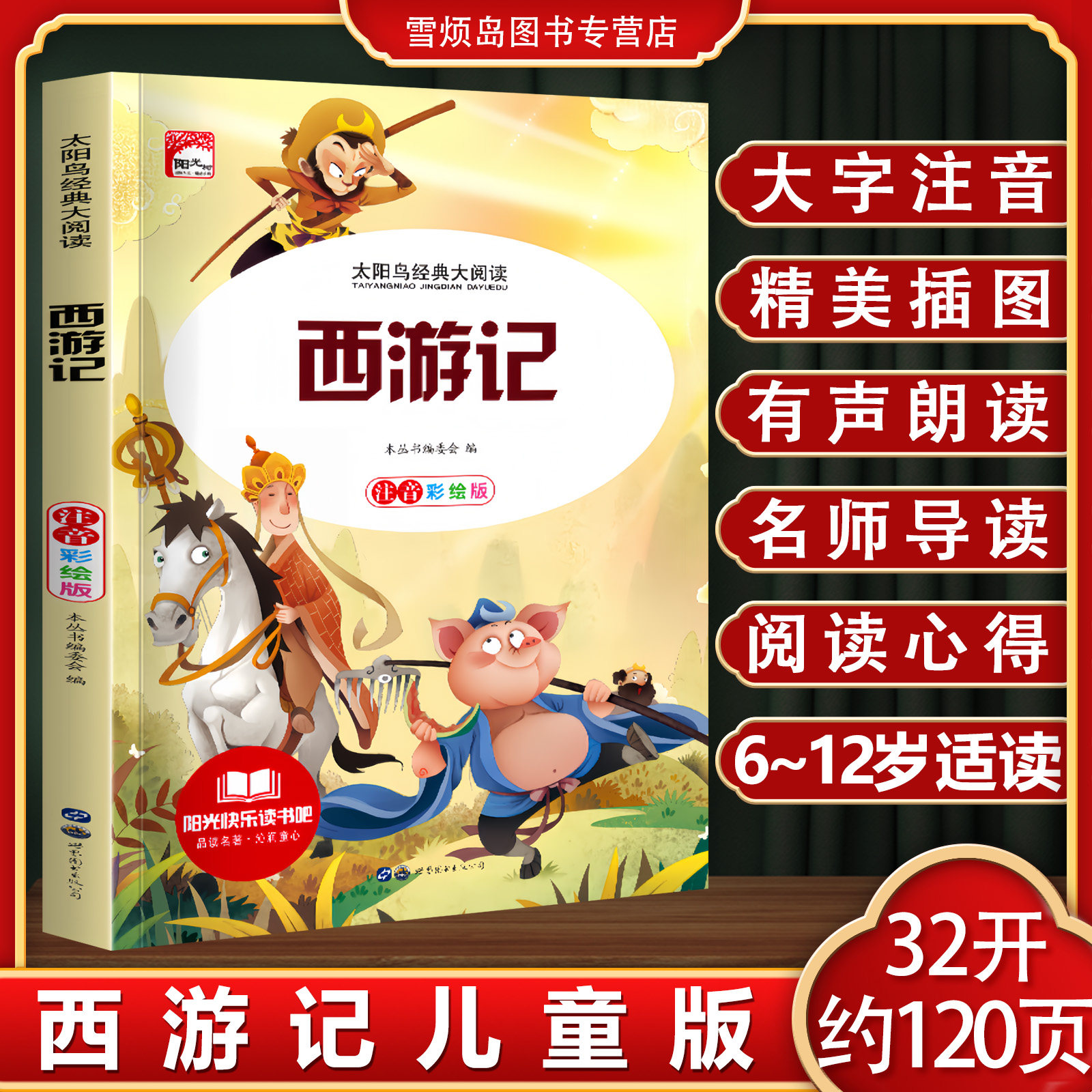四大名著正版原著完整版无删减精装全4册无障碍阅读疑难字注音释义清晰大字印刷初中生小学生四大名著五年级必读四大名著青少年版