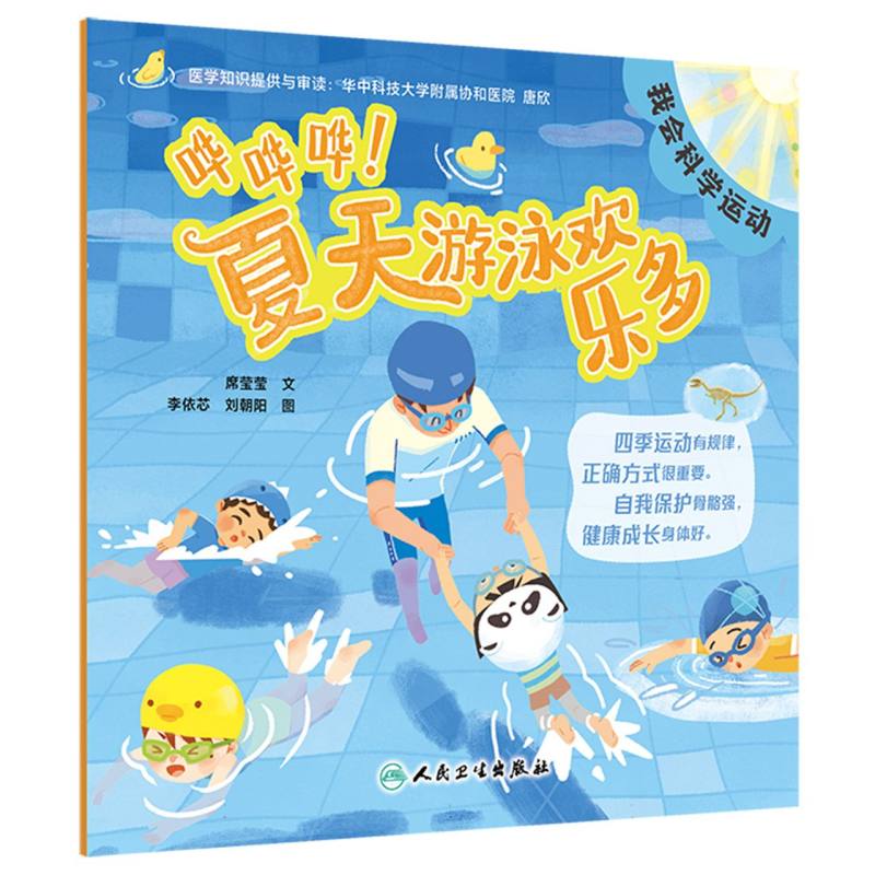 哗哗哗！夏天游泳欢乐多