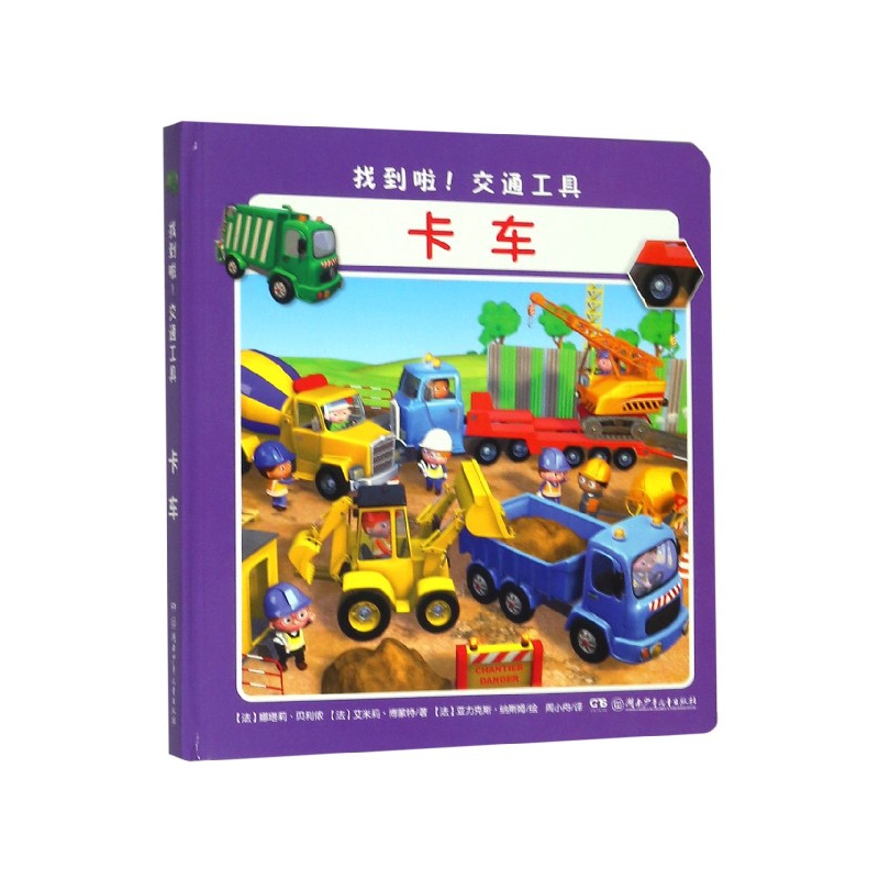 卡车(精)/找到啦交通工具