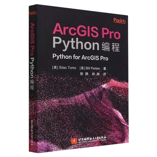 ArcGIS Python编程 Pro