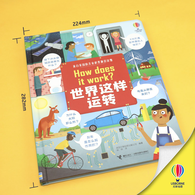 世界这样运转 来自英国的儿童科普通识读物。放眼万物，帮