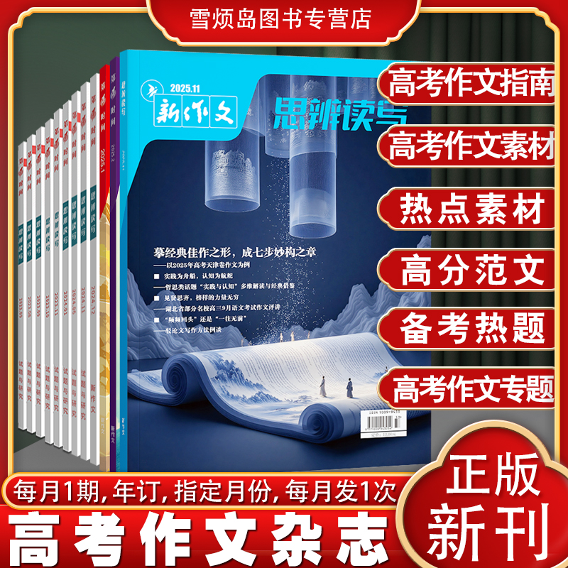 思辨读写高考作文素材新作文