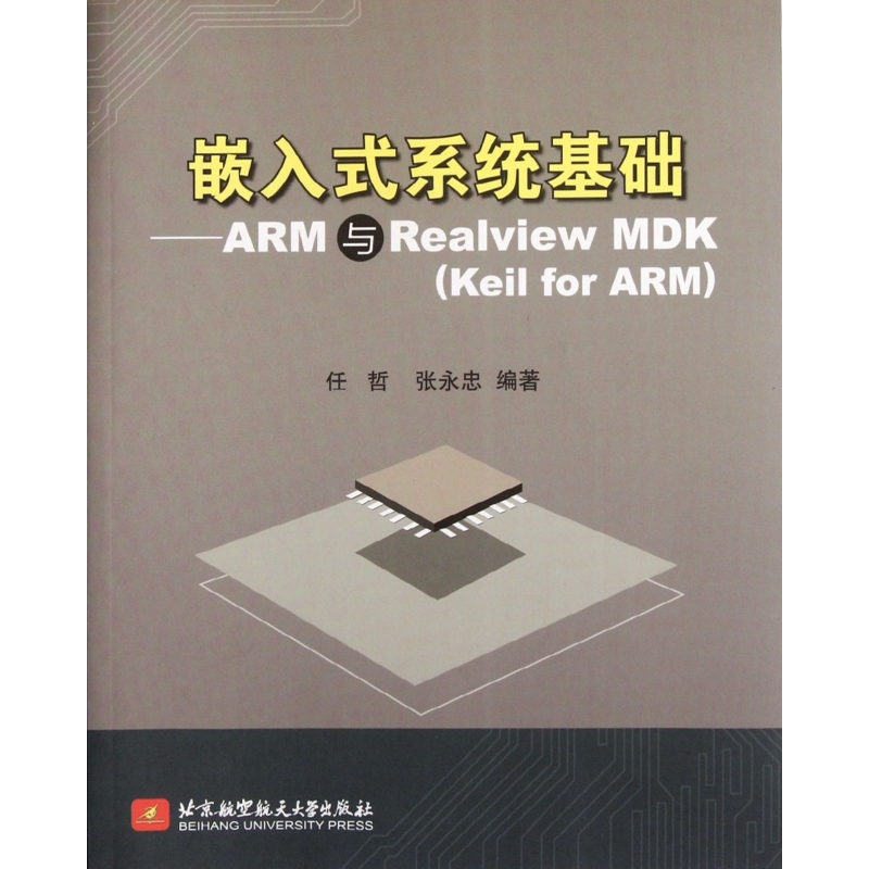 嵌入式系统基础--ARM与Realview MDK(Ke