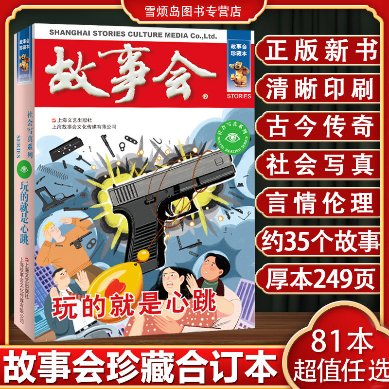 故事会2025 故事会合订本 故事会旧版清仓 故事会民间故事 故事会2026 故事会杂志 故事会校园版故事会珍藏本玩的就是心跳,书籍/杂志/报纸,儿童文学,淘宝优惠券,粉丝福利购,淘宝优惠卷