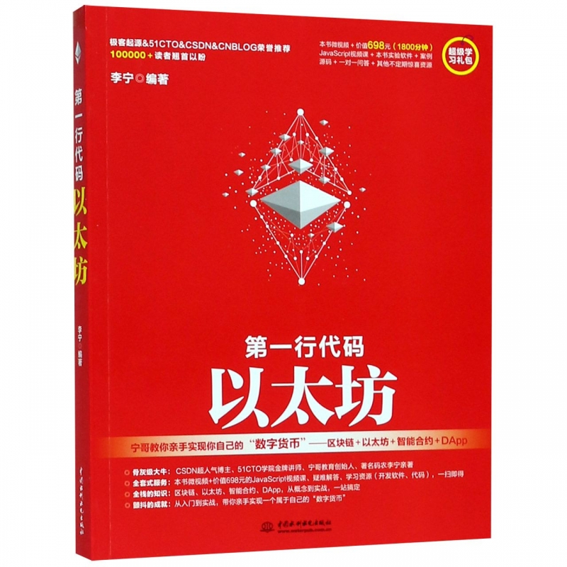 第一行代码(以太坊)