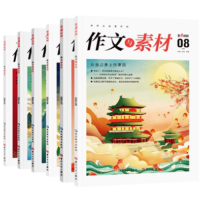 作文与素材初中生作文杂志