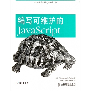JavaScript 编写可维护