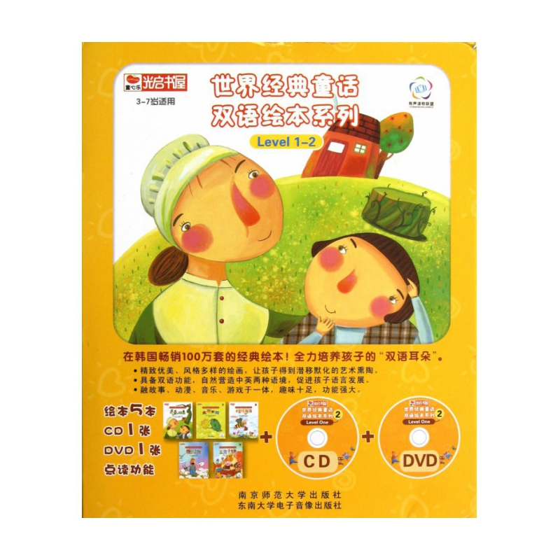 世界经典童话双语绘本系列(附光盘共5册3-7岁适用Lev