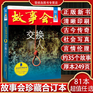 故事会2025 故事会合订本 故事会旧版清仓 故事会民间故事 故事会2026 故事会杂志 故事会校园版故事会珍藏本