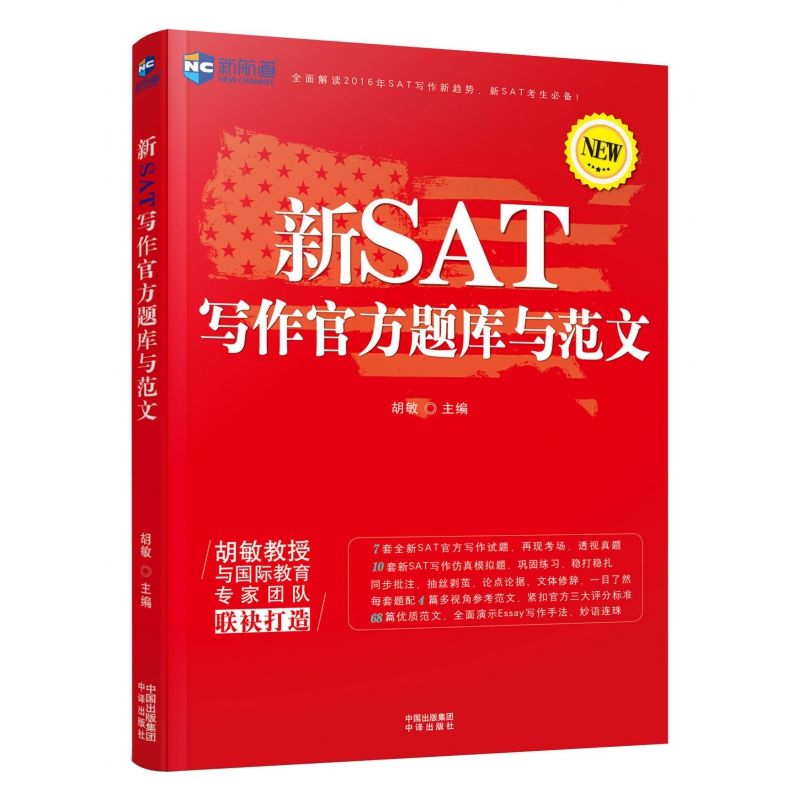 新SAT写作官方题库与范文