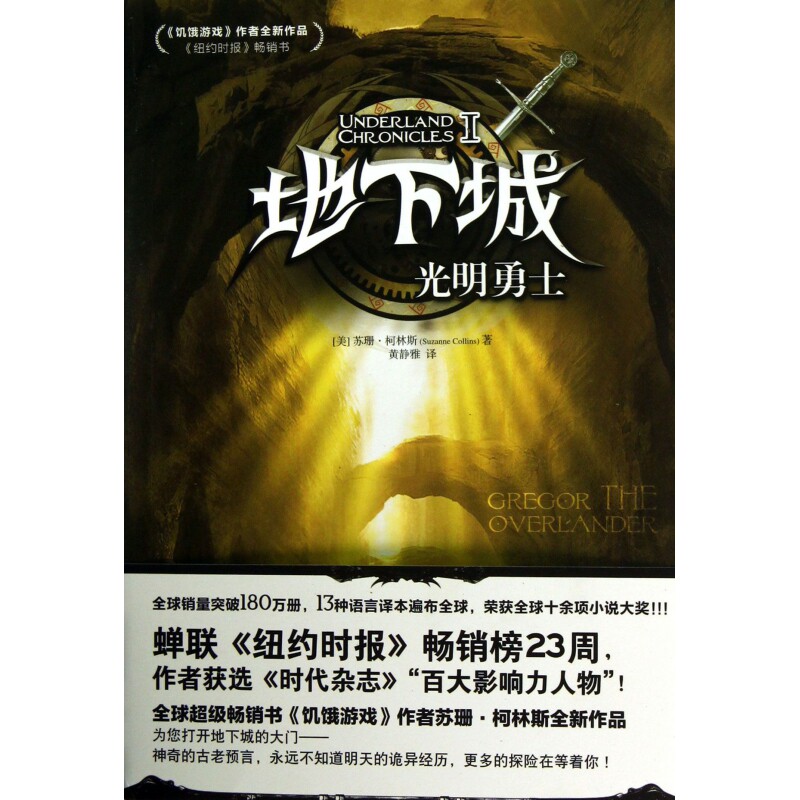 地下城(Ⅰ光明勇士)