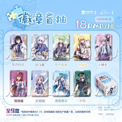 现货 星祈造物 我家大师兄脑子有坑-校服系列毛绒卡套立牌徽章