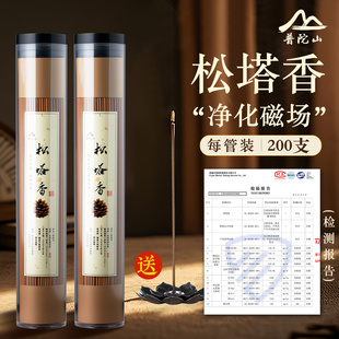 普陀山直发松塔香官方旗舰店2026年净化磁场家用古法天然松塔香