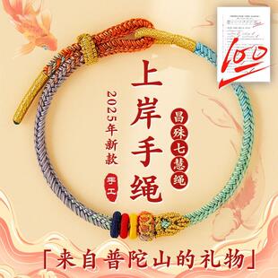 普陀山文昌结上岸手绳金榜题名考试逢考必过手链考研好运中考礼物