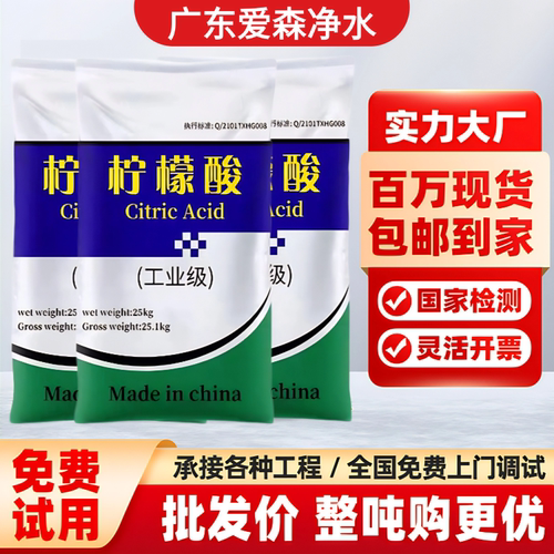 工业柠檬酸污水处理太阳能锅炉地暖管道去污除垢酸碱调节水泥舒缓