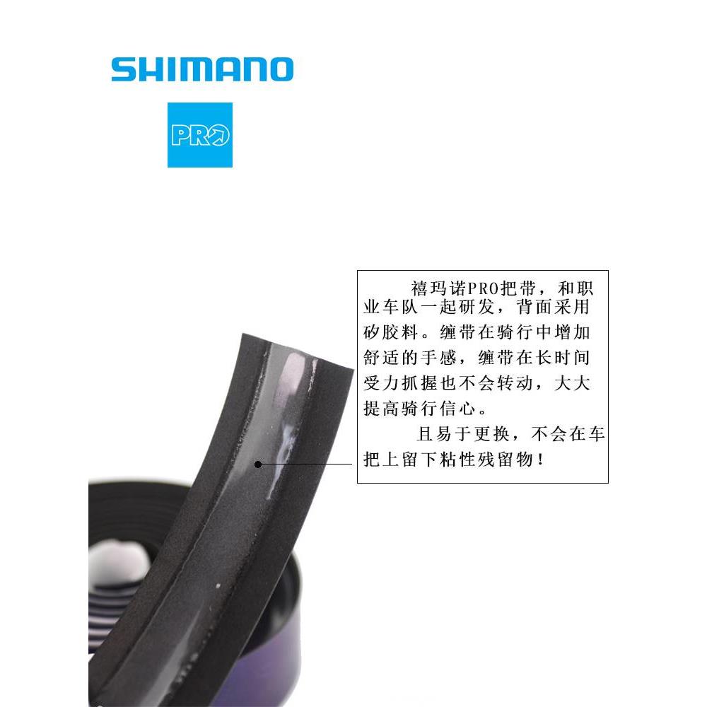 SHIMANO禧玛诺PRO把带公路自行车弯把防滑硅胶车队渐变色车把缠带