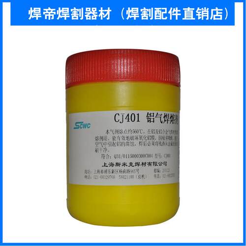 新款上海斯米克飞机牌 QJ40/201 钎焊铝合金助熔剂 高温铝钎 包邮