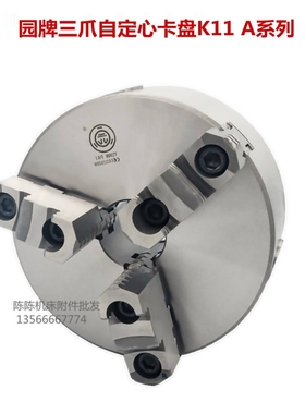 新款园牌三爪卡盘自定心K11250A 160A 200A 320A 380A 400A 500A
