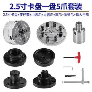 新款汉达森木工车床卡盘四爪伞齿轮2.5寸自定心家用小型木旋赤兔