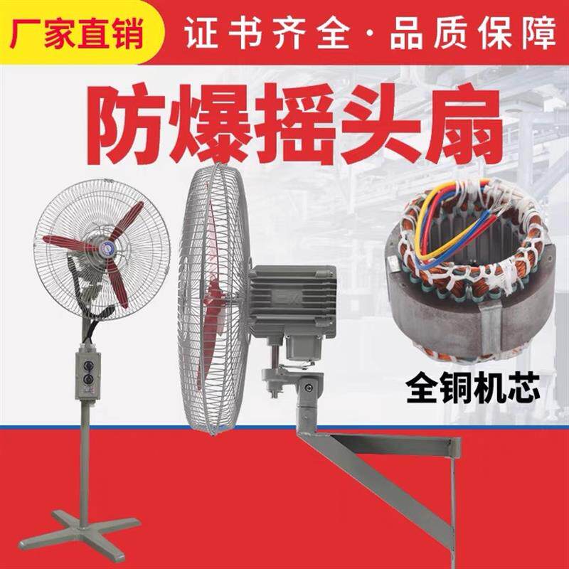 新款防爆摇头扇FB/BTS-500落地式600壁式750工业电风扇220V牛包邮