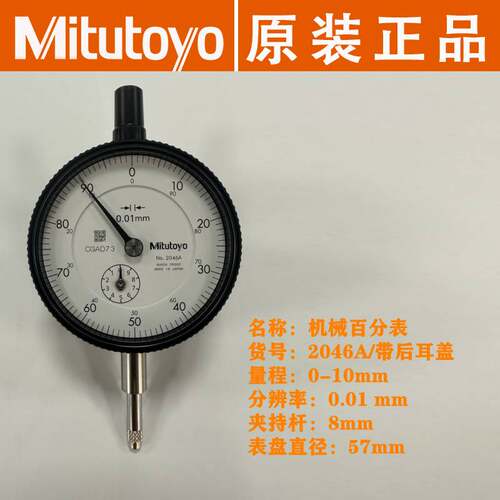 新款Mitutoyo三丰机械百分表2046AB高度计指针指示表千分表2109AB