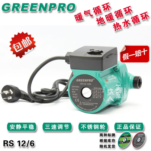 新款GREENPRO静音循环水泵RS12/6 RS15/6 RS25/6暖气循环泵不包邮