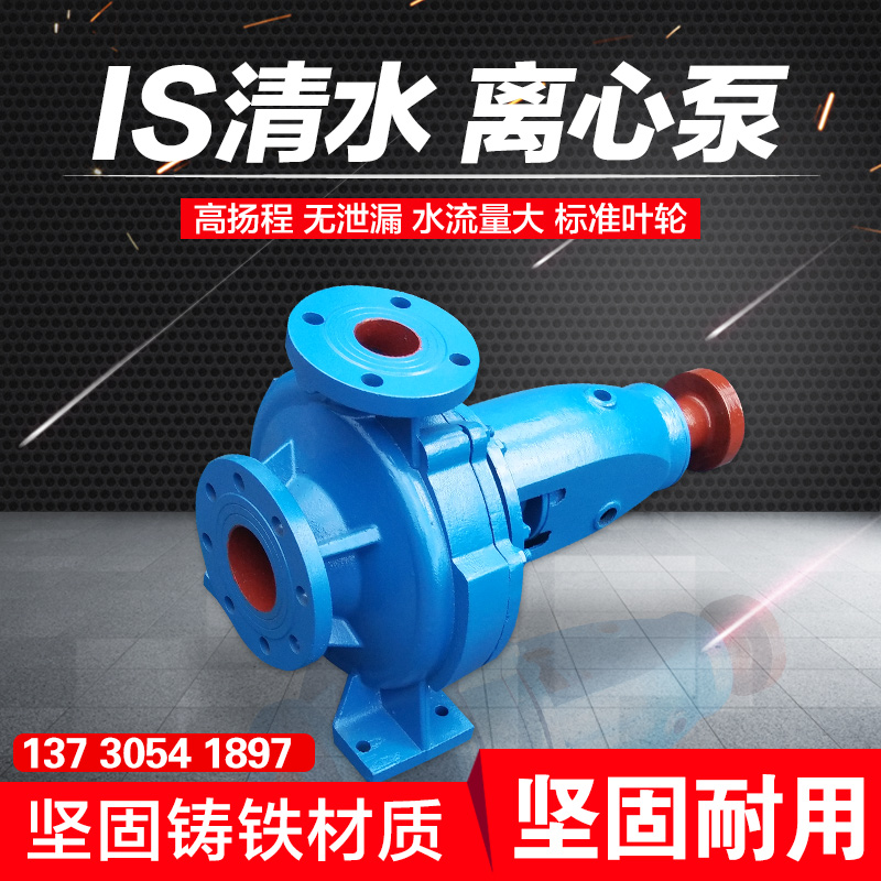 新款IS125-80-160离心泵22千瓦卧式清水泵增压泵灌溉泵抽水泵包邮