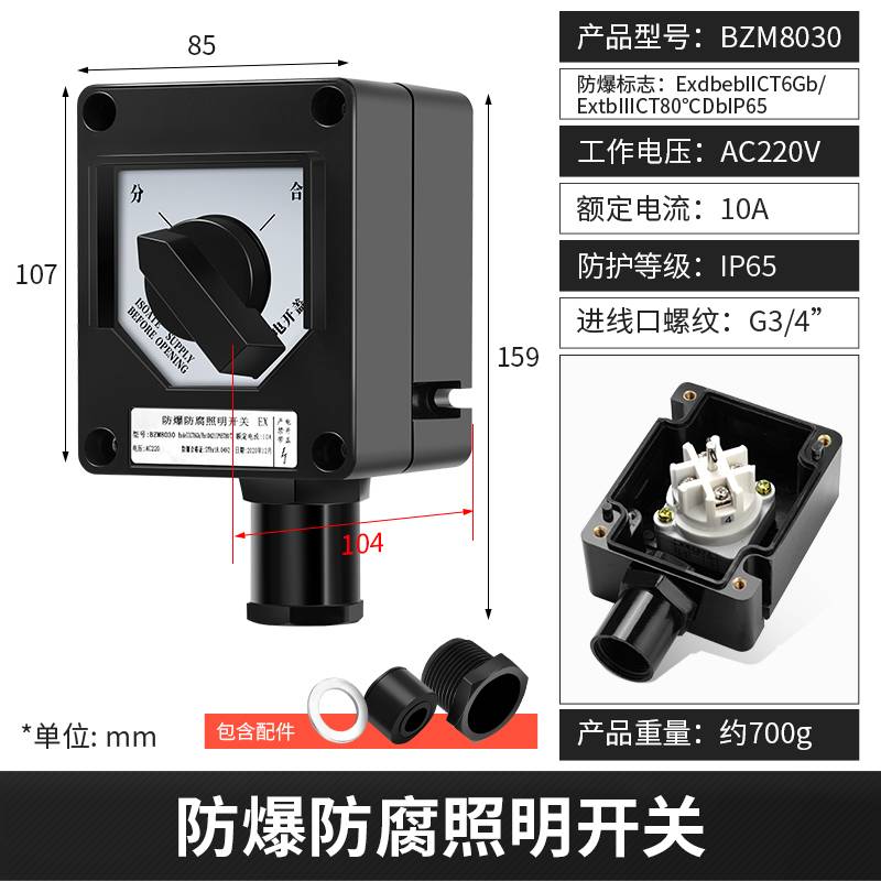 新款防爆防腐开关BZM8030防爆墙壁照明开关IP65双极控制220V/380V