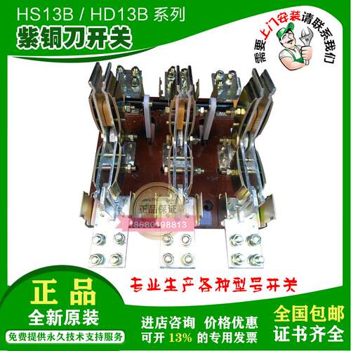 新款紫铜刀开关HS13BX/HD13BX-200/630/800/1000/1500/2000/3包邮