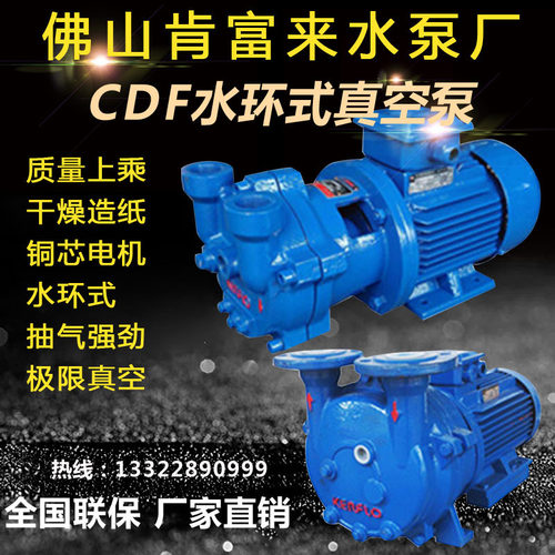 新款佛山水泵厂CDF1402-真空造纸电动铸铁机械密封抽速铜芯电包邮