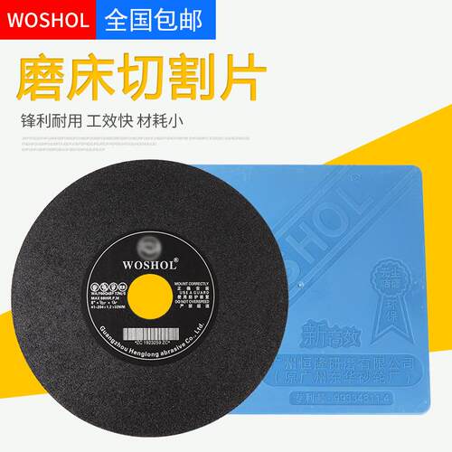 新款WOSHOL牌磨床金属切割片砂轮锯片咭介碟无网带网8寸204*1包邮