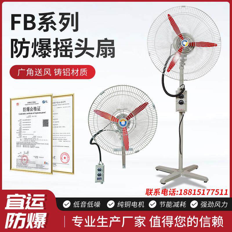 新款防爆电风扇防爆摇头扇工业牛角扇落地式壁式220V380V散热包邮