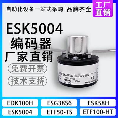 新款TOFI托菲型ESK5004SK25B600F9-26R6门机闸机光电编码器30包邮