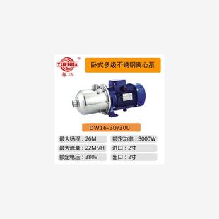 新款 DW16卧式 多级泵不锈钢离心泵楼层增压水泵高扬程 包邮