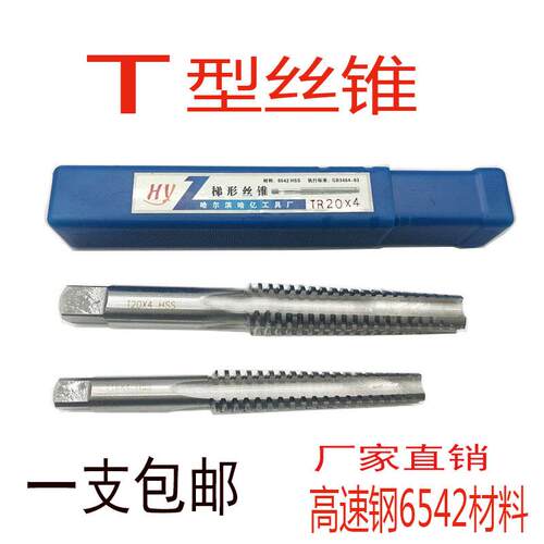新款梯型丝锥T型丝锥12X3TR16X4Tr18 20X2T22X5t24X3高速钢65包邮