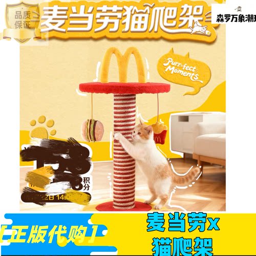 【正品代购】麦当劳猫窝3.0喵乐送猫窝围兜兜猫用帽子猫爬架周边