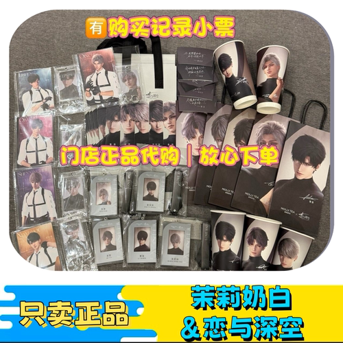 【正品代购】恋与深空联名茉莉奶白限定周边代购异形吧唧亚克力