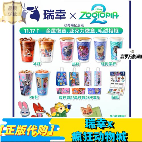 【正品代购】瑞幸咖啡疯狂动物城联名兔朱迪狐尼克相框徽章周边