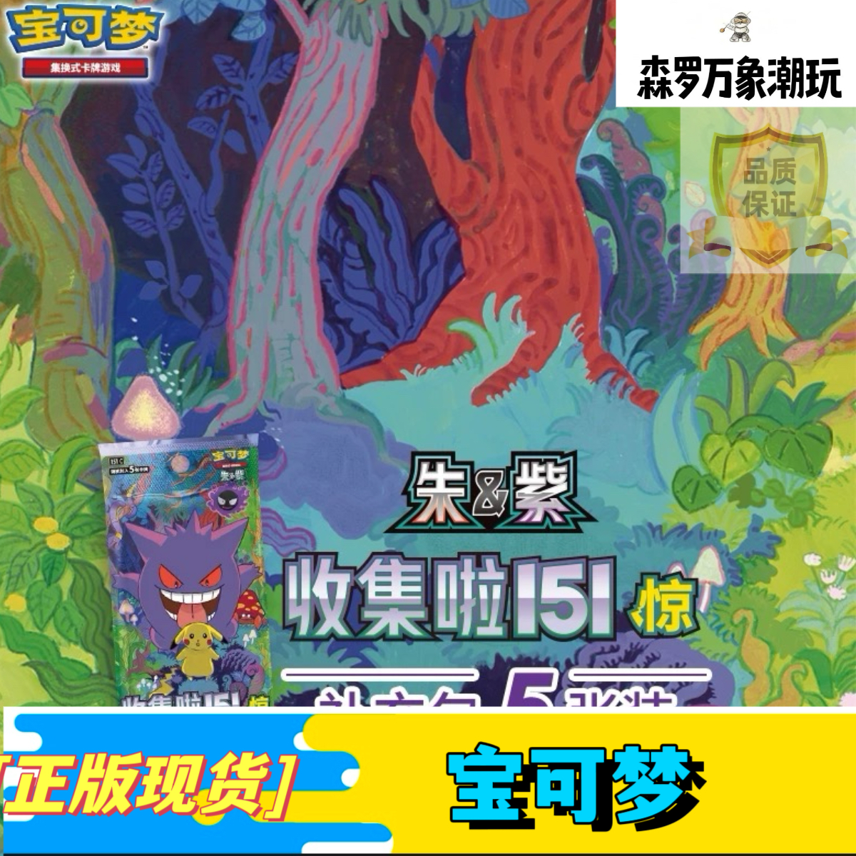 宝可梦集换式卡牌游戏 PTCG 简中 收集啦151 惊 5张装