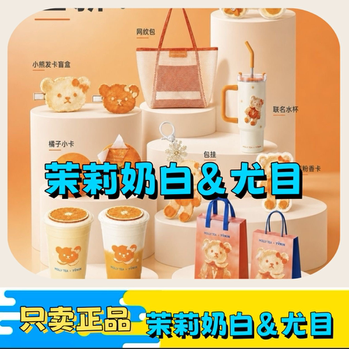 【正品代购】茉莉奶白联名尤目YVMIN周边冰箱贴包挂发卡网纹包