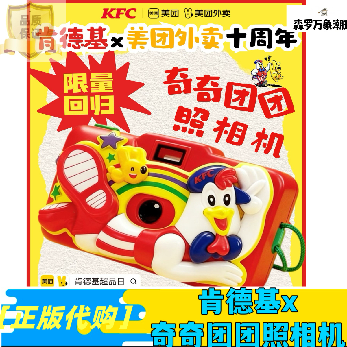 【2025正品】肯德基奇奇团团照相机复古照相机美团奇奇相机