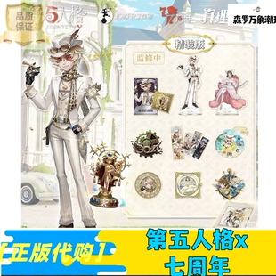 【正品代购】第五人格七周年限定真理之下勘探员璀璨的孤狼cdk