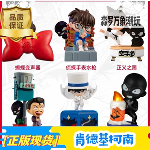 KFC肯德基名侦探柯南玩具怪盗基德蝴蝶结变声器毛利小五郎摆件